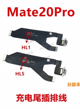 适用于华为Mate20pro尾插排线 LYA-AL00充电送话器主板排线手机