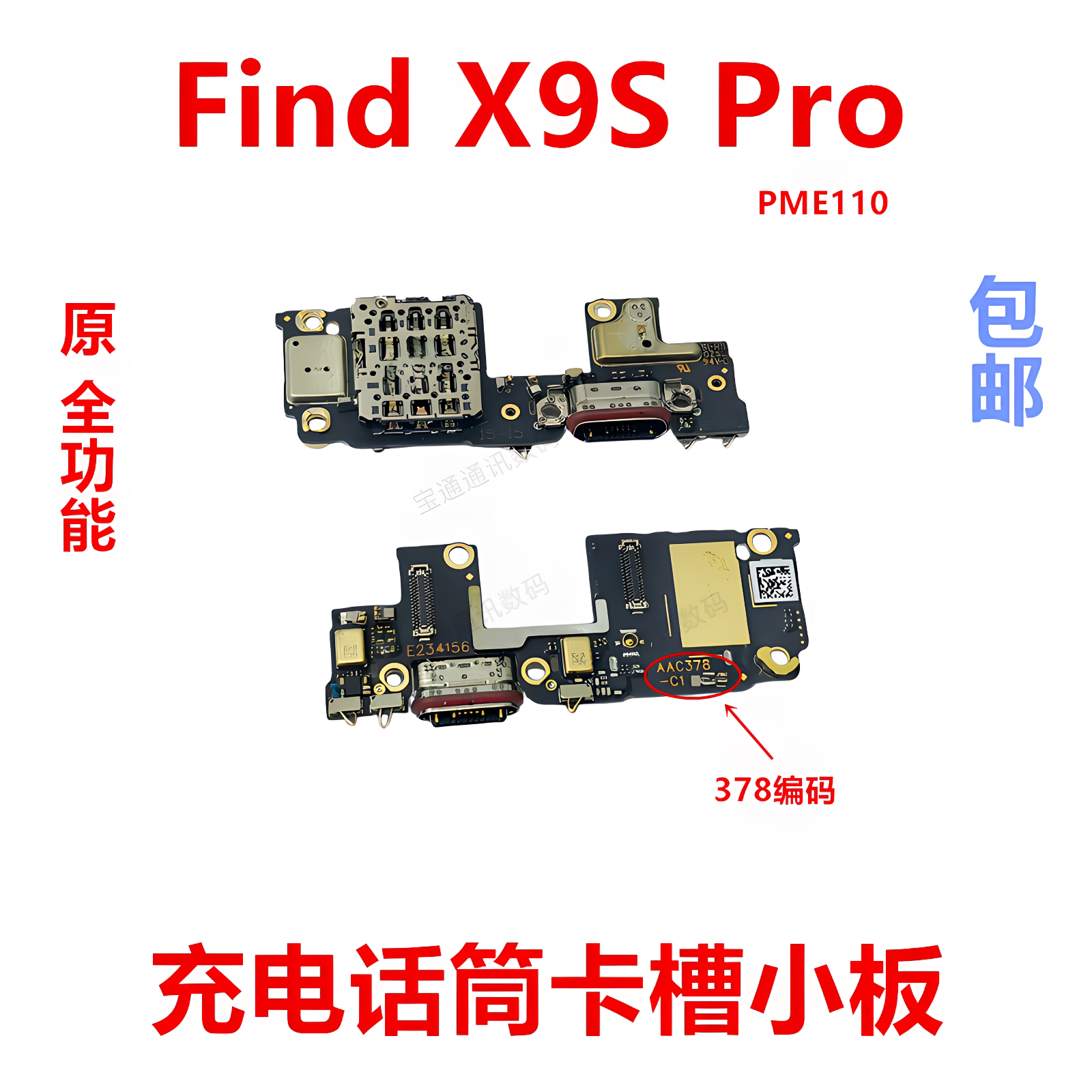适用OPPOFindX9SPro尾插小板