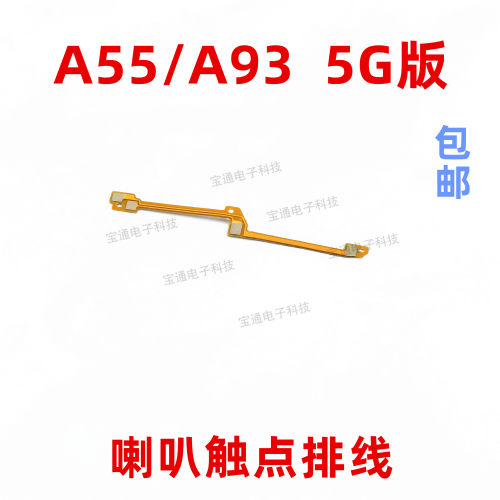 适用OPPO A55喇叭排线 触点排线 OPPOA93手机扬声器触点连接排线