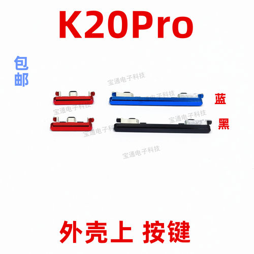 适用于 红米K20pro开机键 k20pro 手机上下音量键塑料开关电源键