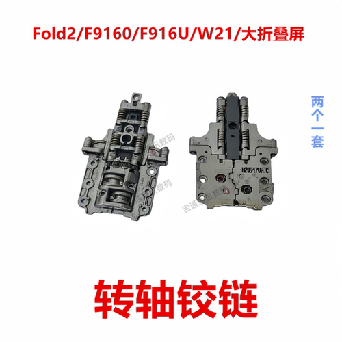 Fold2/F9160/F916U/W21/大折叠屏