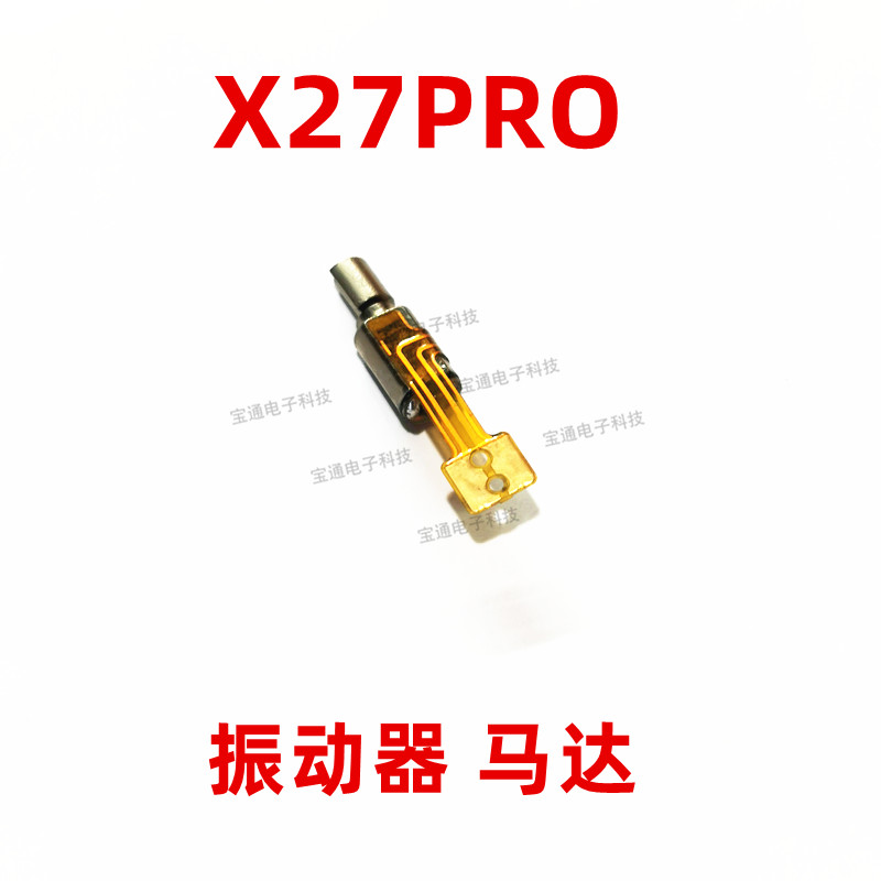 vivo马达手机震动器排线