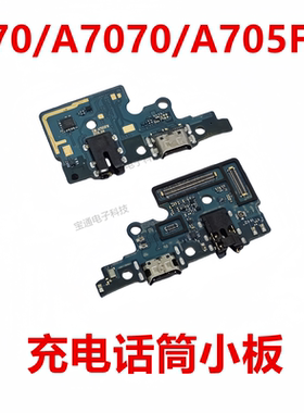 适用三星A70/A7070/A705FN尾插小板 充电话筒送话器小板手机主板