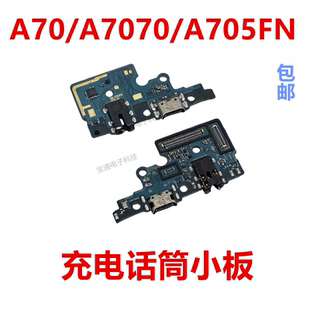 充电话筒送话器小板手机主板 A705FN尾插小板 适用三星A70 A7070