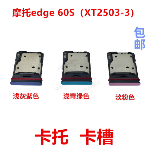 适用于摩托罗拉edge60S卡托