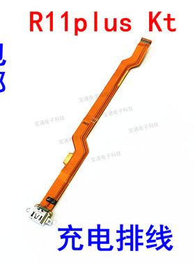 包邮OPPO R11plus尾插排线 R11plusKt充电排线 小板 手机USB 接口