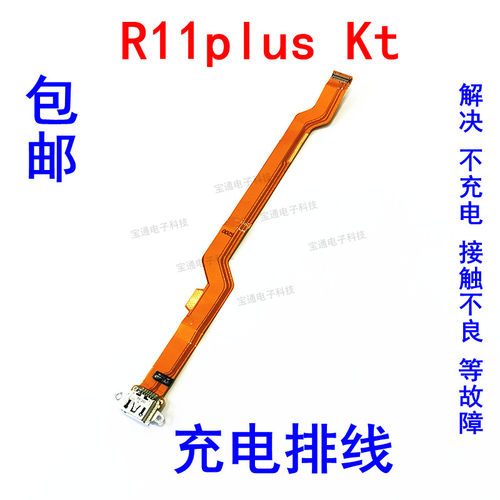 包邮OPPO尾插排线充电USB接口