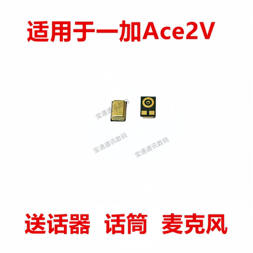 适用于一加Ace2V送话器麦克风
