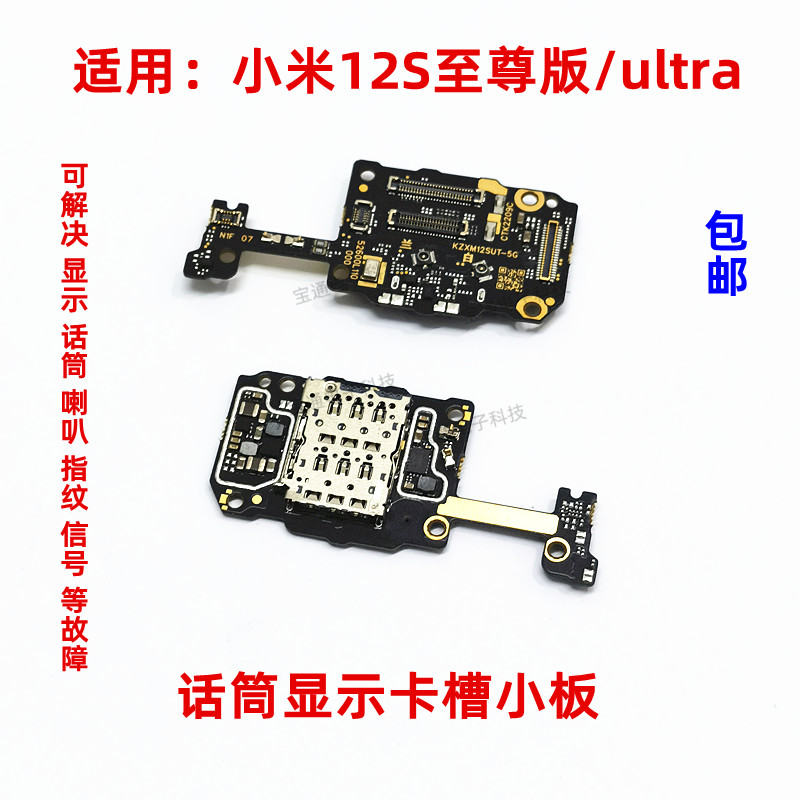 小米12S至尊版ultra话筒卡槽