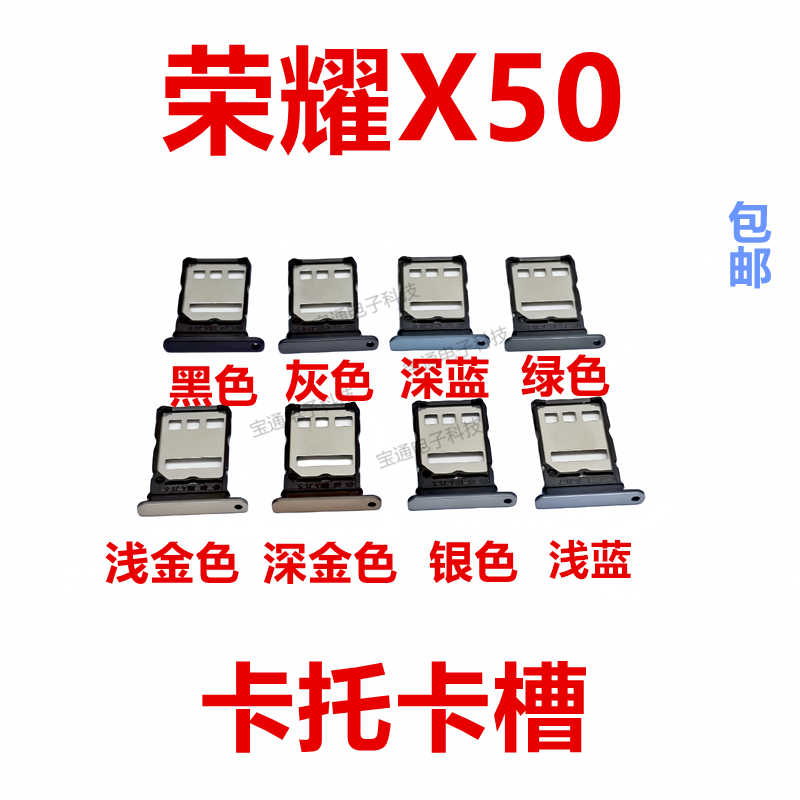 华为荣耀X50卡托卡槽