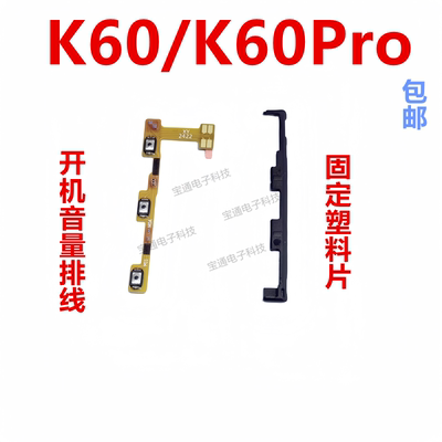 适用红米K60开机音量排线手机