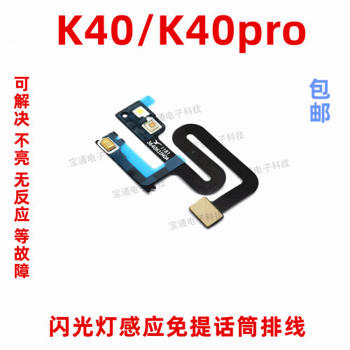 适用于红米K40K40PRO闪光灯