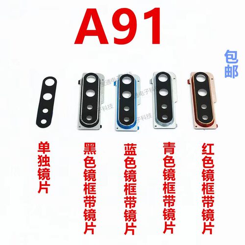 OPPOA91摄像头镜片相头框