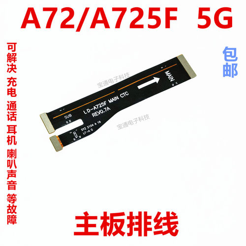 适用三星A72主排线A725FA725M