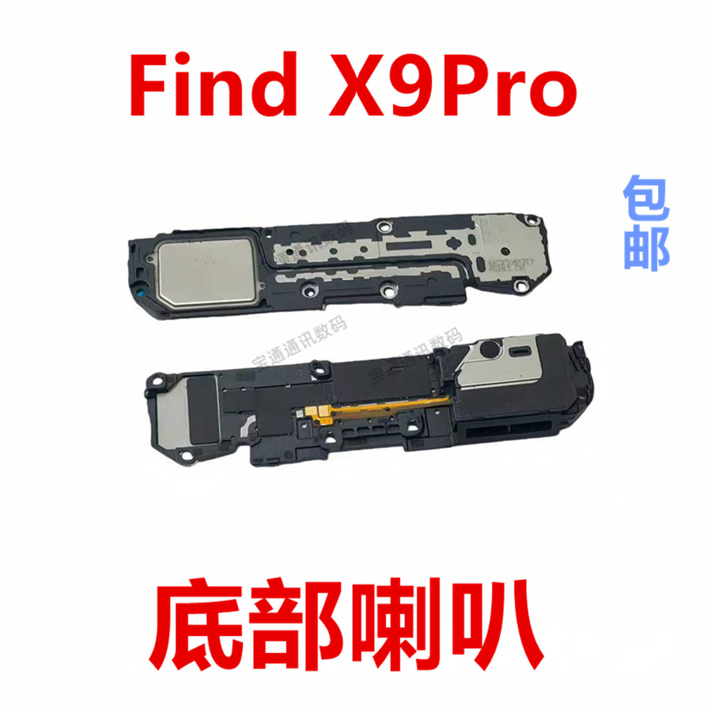 适用OPPO Find X9Pro喇叭总成外放扬声器手机振听筒响铃FindX9Pro