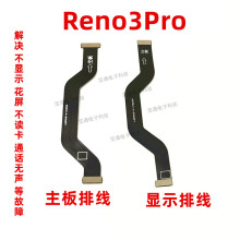 适用OPPO Reno3Pro主板排线 手机屏幕显示排线 送话器小板连接线