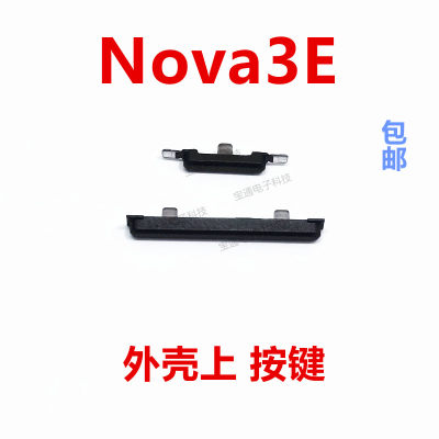 华为nova3E开机键手机音量键