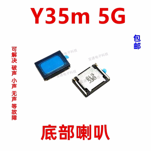 vivoY35m喇叭扬声器手机