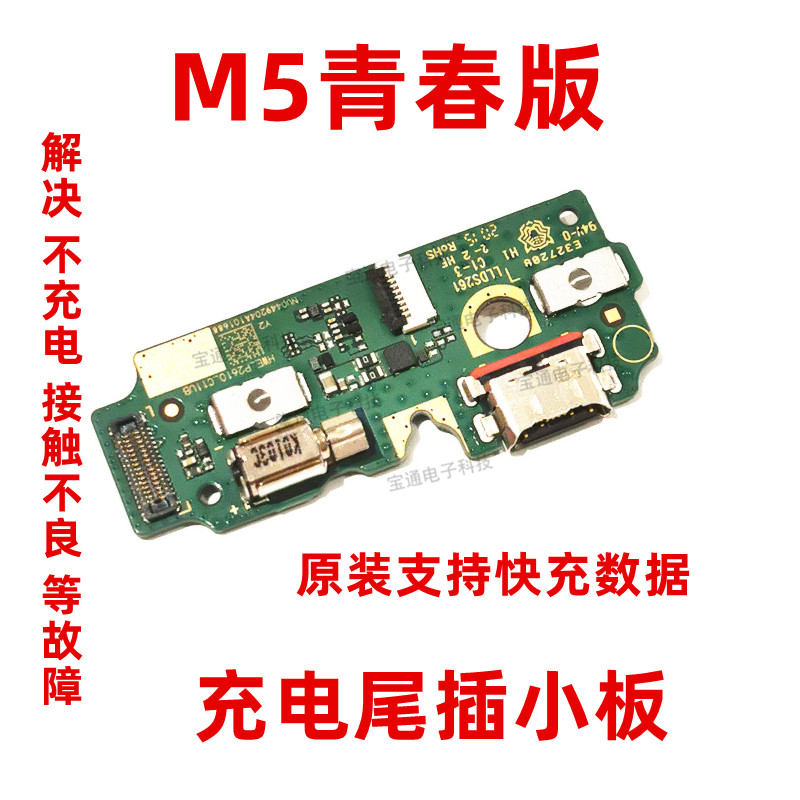 华为青春版尾插平板usb充电接口