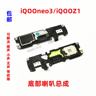 vivo手机扬声器听筒喇叭总成