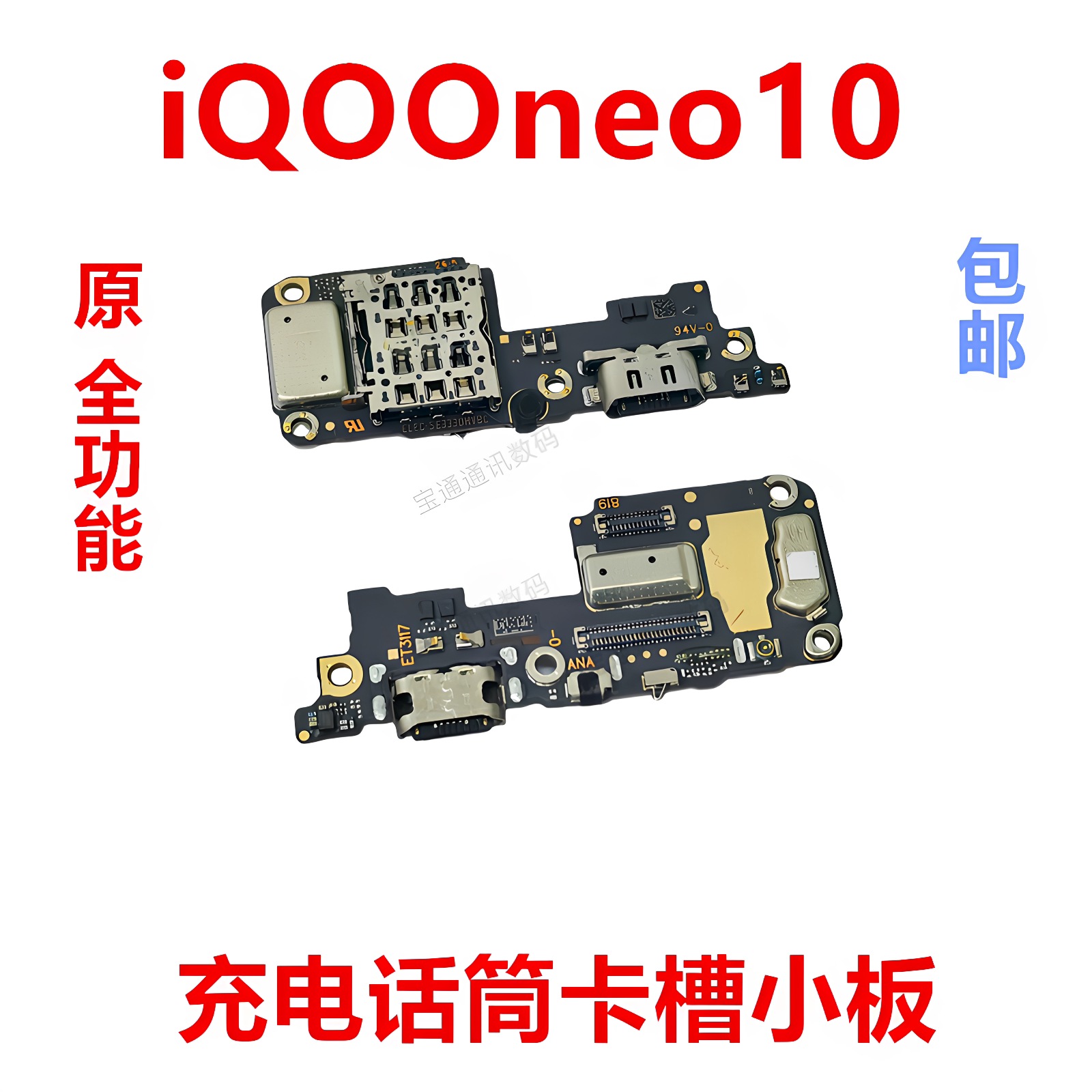 适用于vivoiQOOneo10卡槽小板