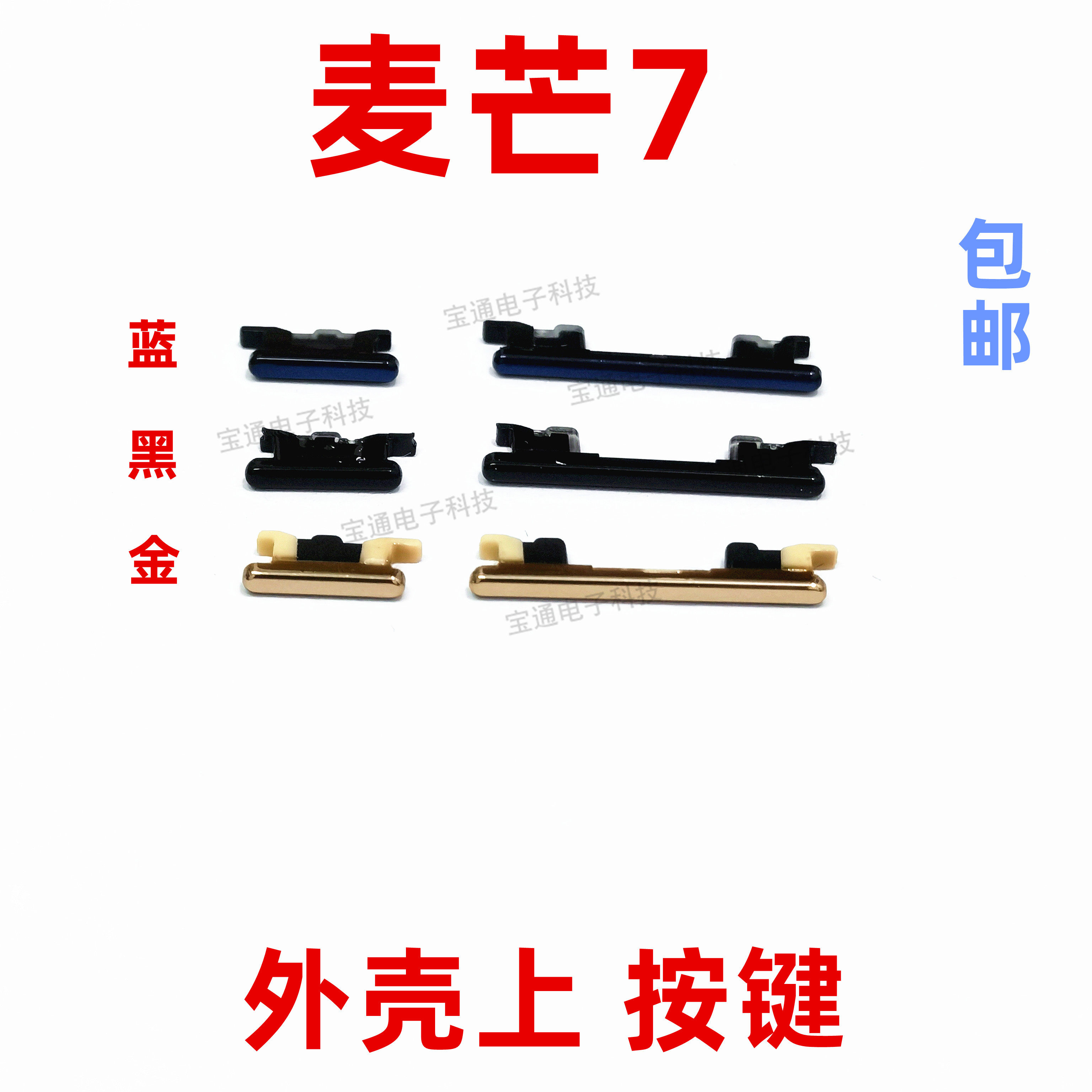 适用华为麦芒7开机按键sne-al00开机音量键手机塑料侧键开关按钮