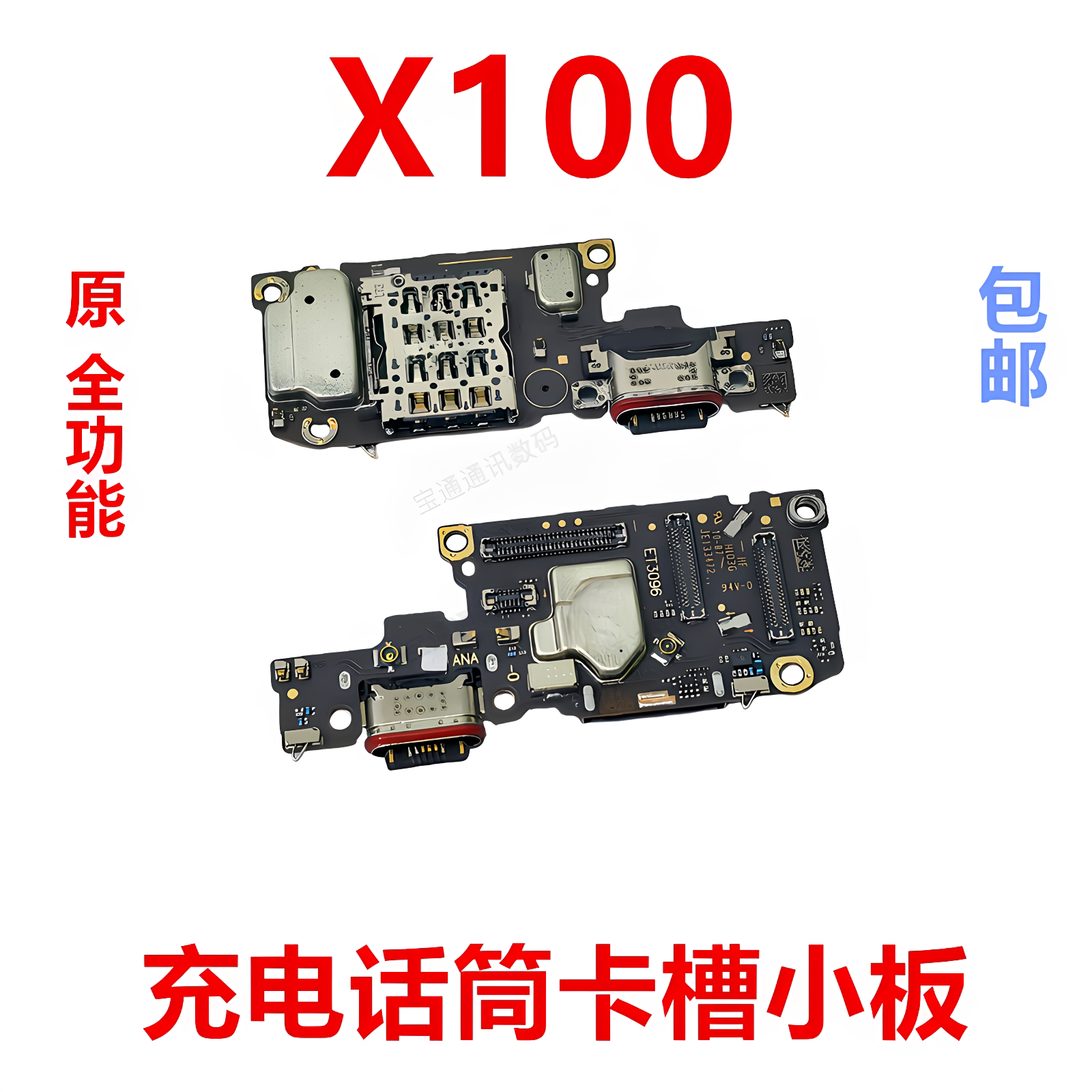 适用vivo X100充电小板送话器话筒卡槽显示USB尾插排线插接口手机