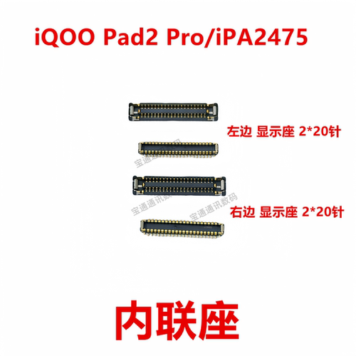 iQOOPad2Pro/iPA2475内联座