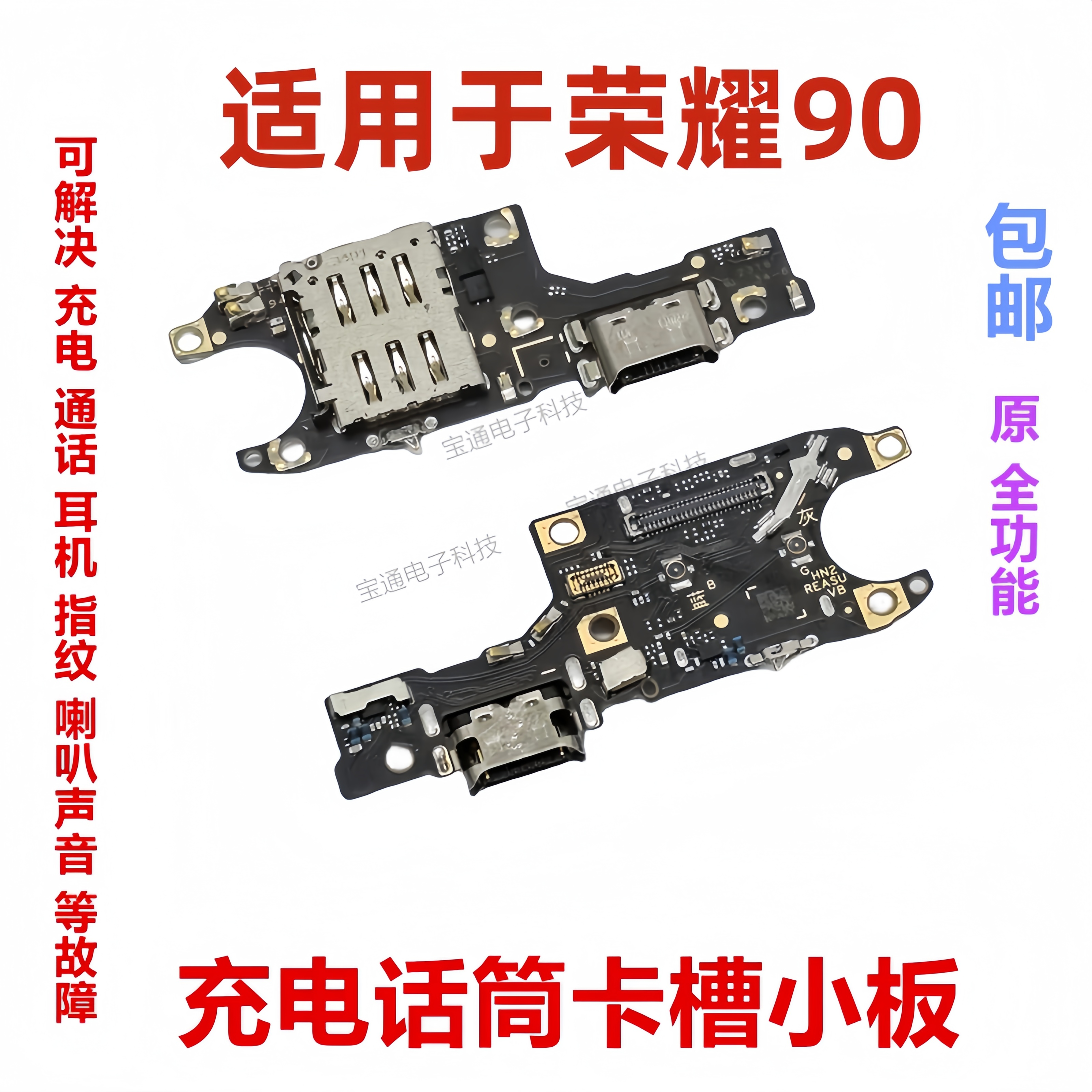 适用于荣耀90尾插卡槽小板充电送话器话筒小板排线REA-AN00