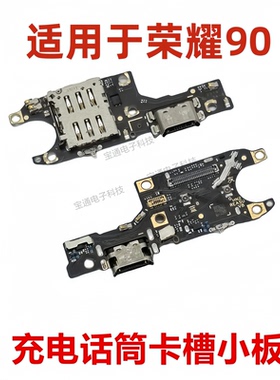 适用于荣耀90尾插卡槽小板充电送话器话筒小板排线REA-AN00