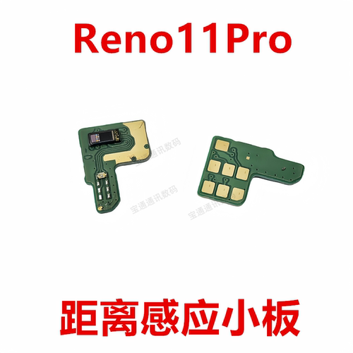 OPPOReno11Pro感应小板