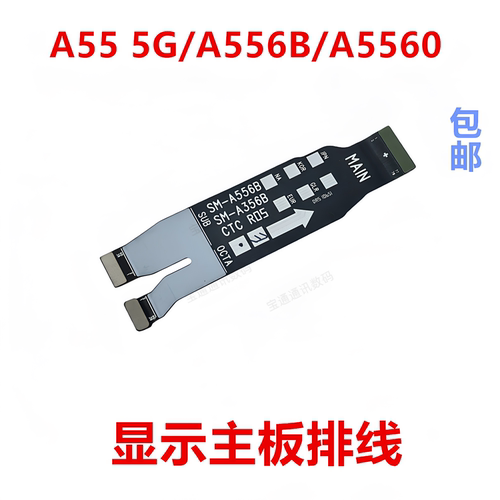 适用于A555G/A556B/A5560排线