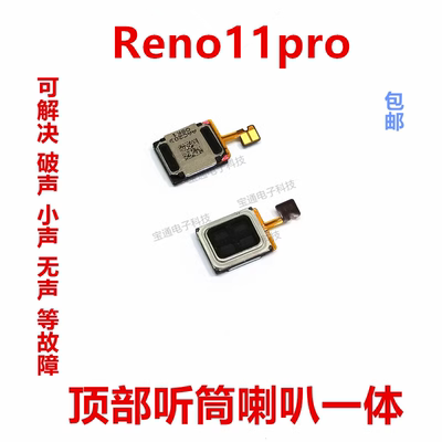 OPPOReno11pro5G听筒排线