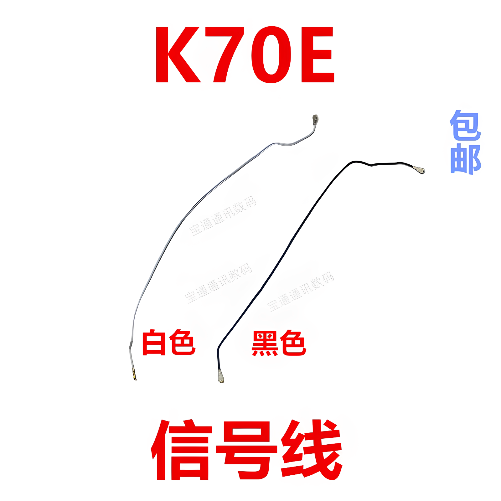 适用于红米K70E天线 手机尾插小板连接主板信号线同轴线包邮