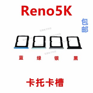适用OPPO Reno5K卡托卡槽 Reno5K手机电话sim外壳卡托插卡套手机