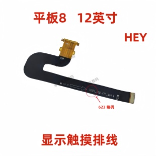12英寸 W09 适用于荣耀平板8液晶显示屏幕主板排线触摸HEY AL09