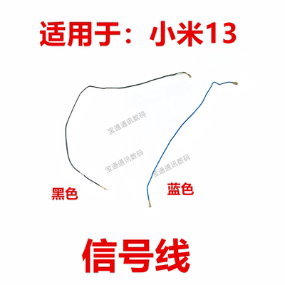 小米13信号线天线同轴线