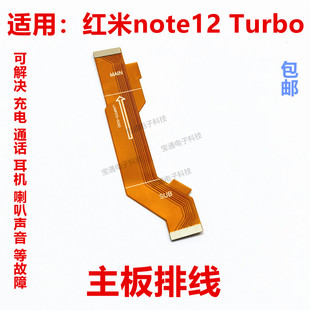 适用于红米note12turbo主板排线尾插连接排线手机23049RAD8C