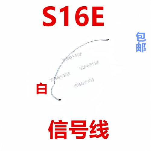 vivoS16E天线信号线同轴线