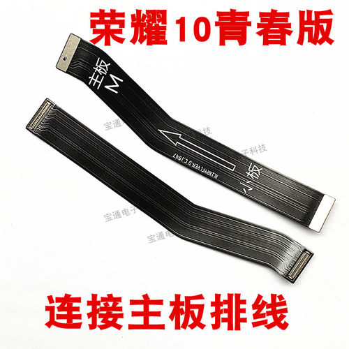10青春版主板尾插排线