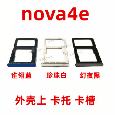 包邮适用华为nova4e卡托 MAR-AL00手机外SIM卡托SD卡槽 卡座 卡套