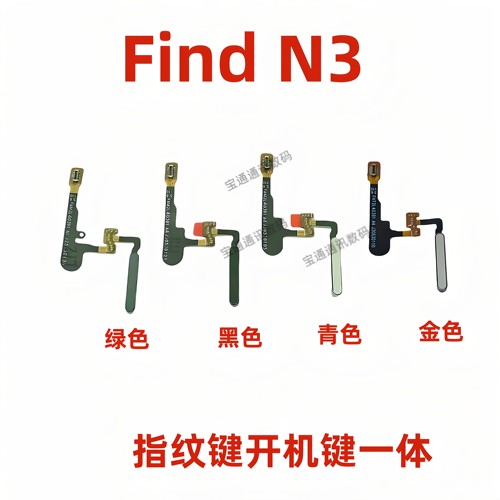 适用OPPOFindN3指纹排线