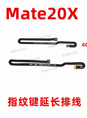Mate20X华为排线解锁指纹键包邮