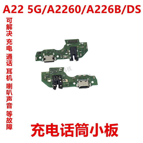 三星A225G/A2260/A226B/DS小板