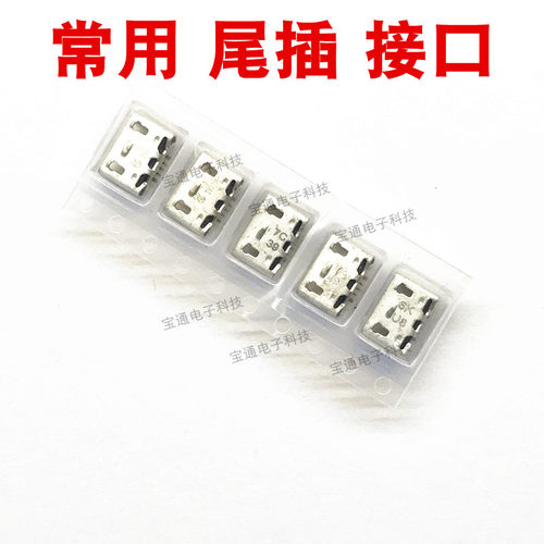 宝通尾插适用oppoa37USB接口充电