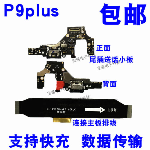 适用华为充电送话器尾插小板