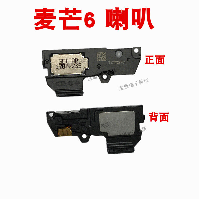 宝通喇叭适用华为麦芒6喇叭 rne-al00喇叭总成扬声器手机振铃响铃