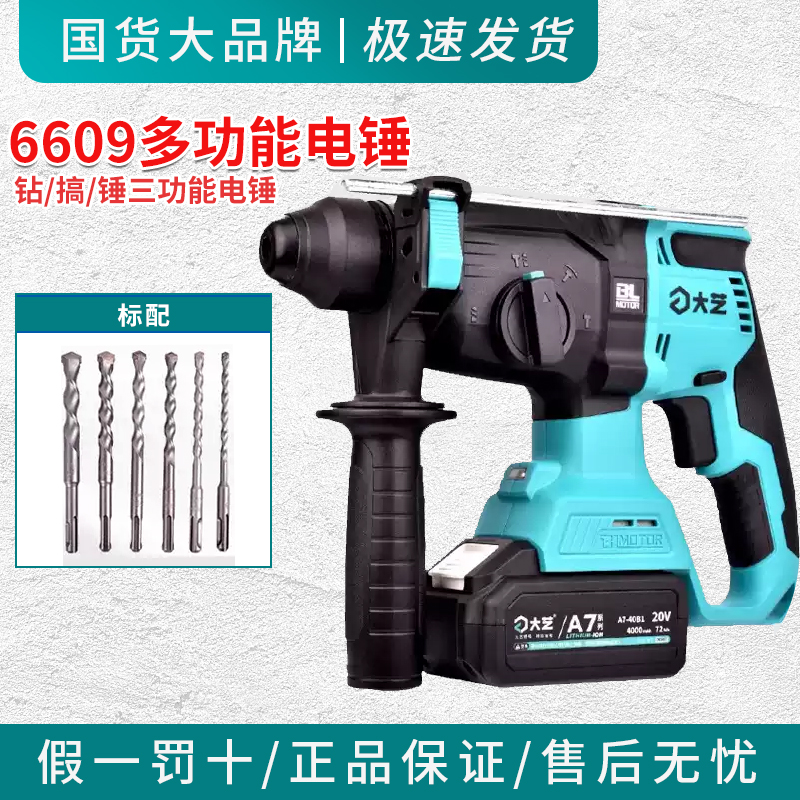 Dayi Charging Electric Hammer Lithium Battery Electric Pick Multifunctional Industrial Grade Household Impact Drill Dual-Use Concrete 6609