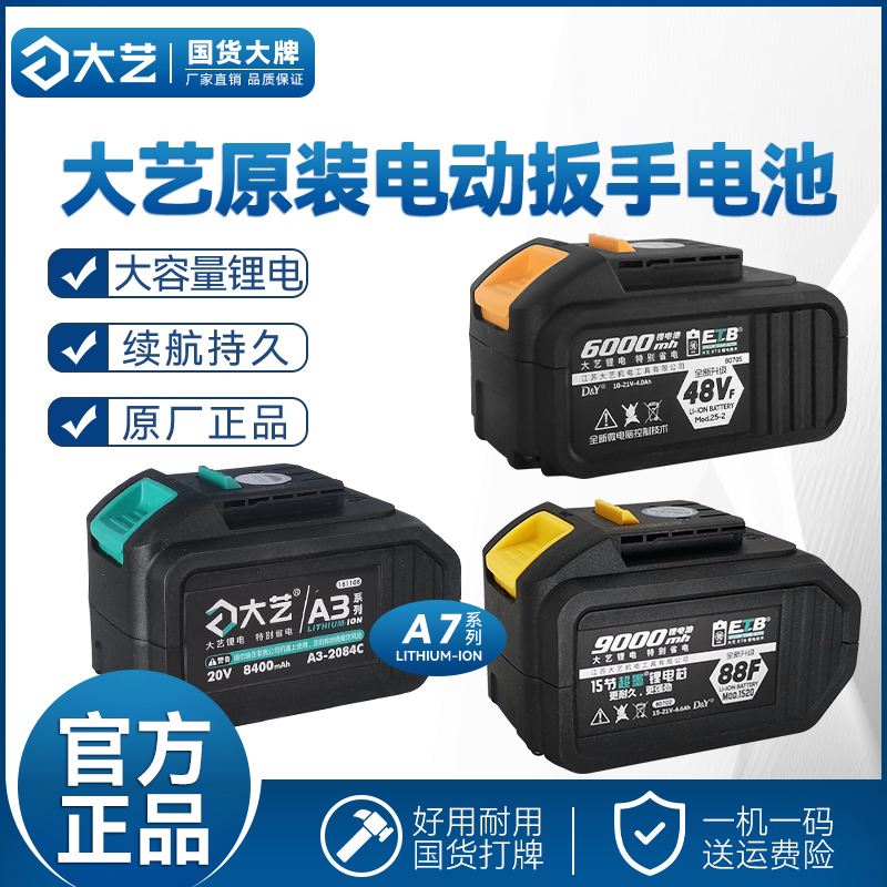 正品2106电动扳手电池48v88F原装锂电池扳手A3-84D通用A7原厂
