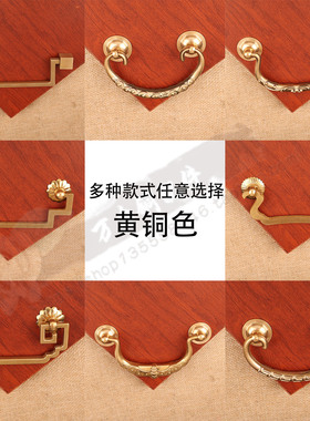 箱子纯铜提手新中式风格抽屉五斗柜床头柜铜拉手红木家具黄铜把手